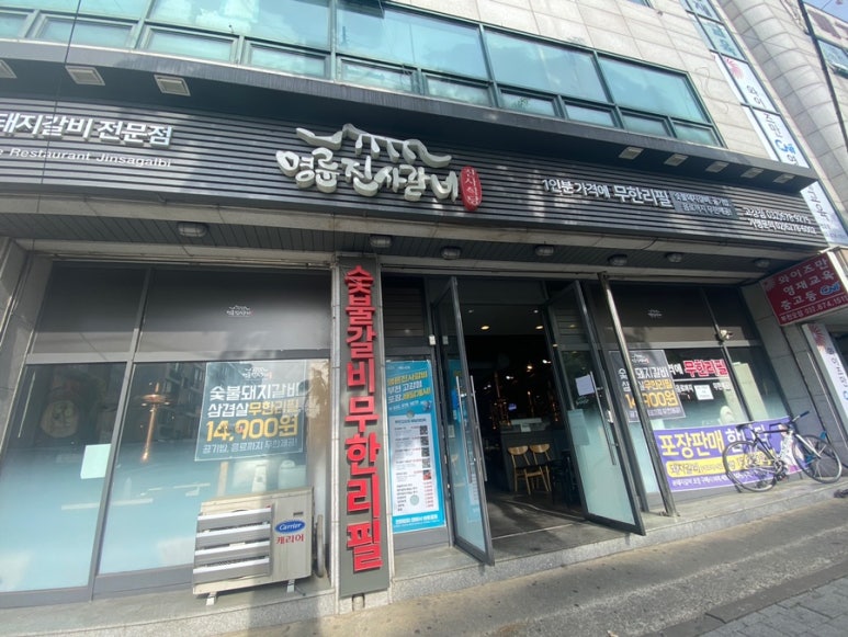 명륜진사갈비고강점 이미지