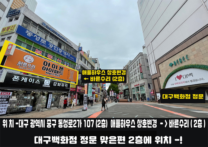 대구아이폰수리애플하우스 이미지