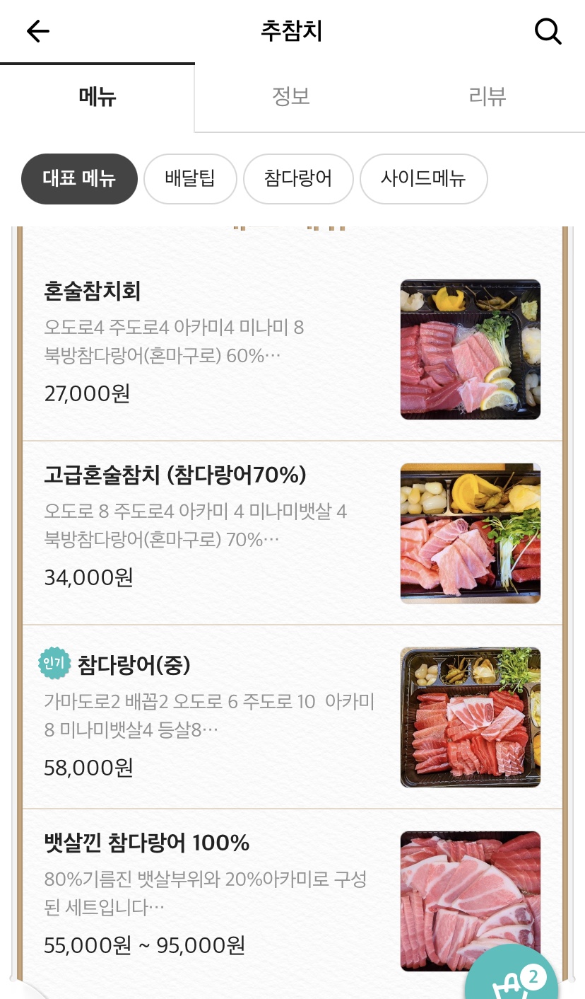 추참치 이미지