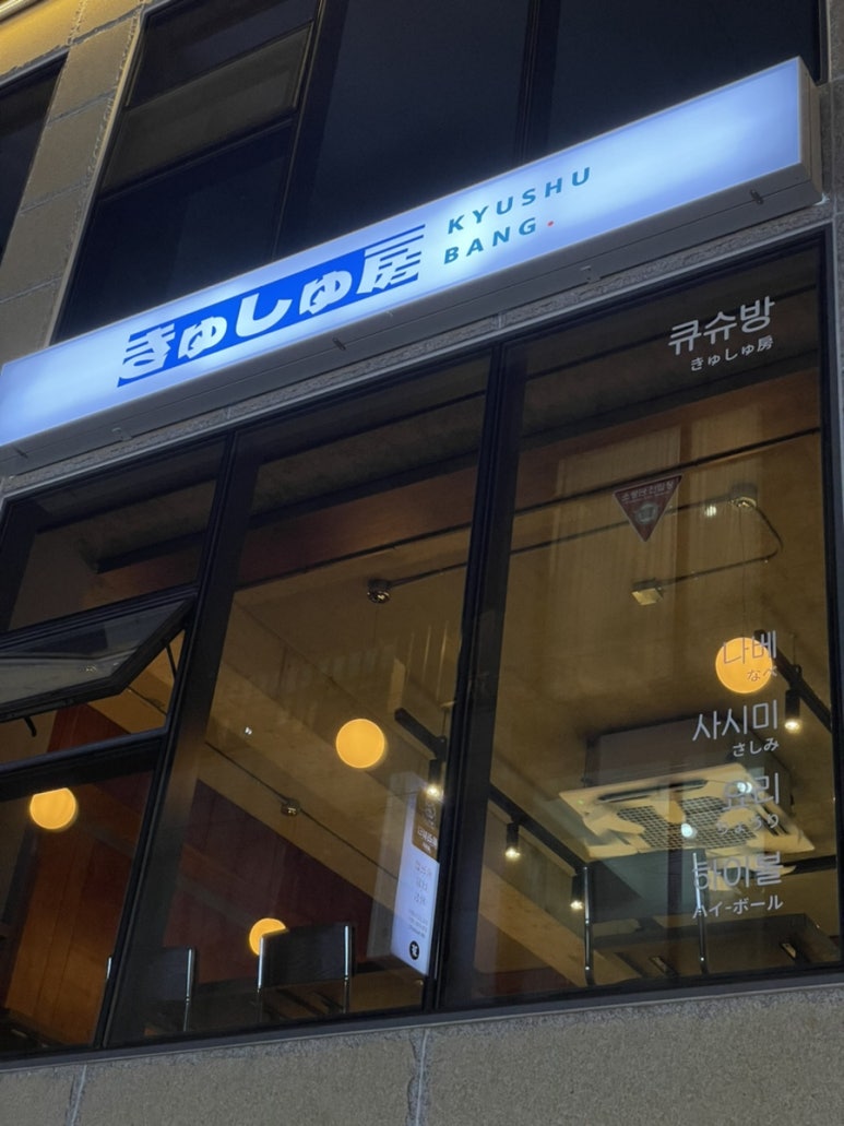 큐슈방 이미지