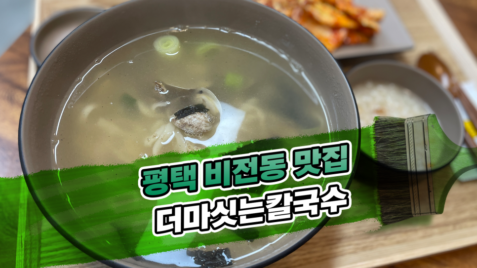 더마싯는칼국수 이미지