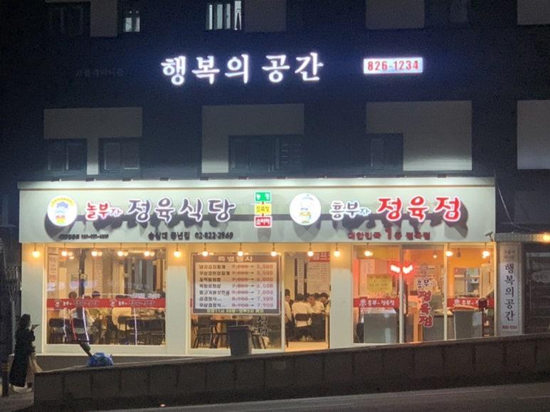 놀부자정육식당 이미지