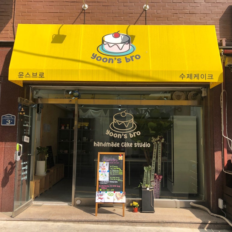 윤스브로 이미지