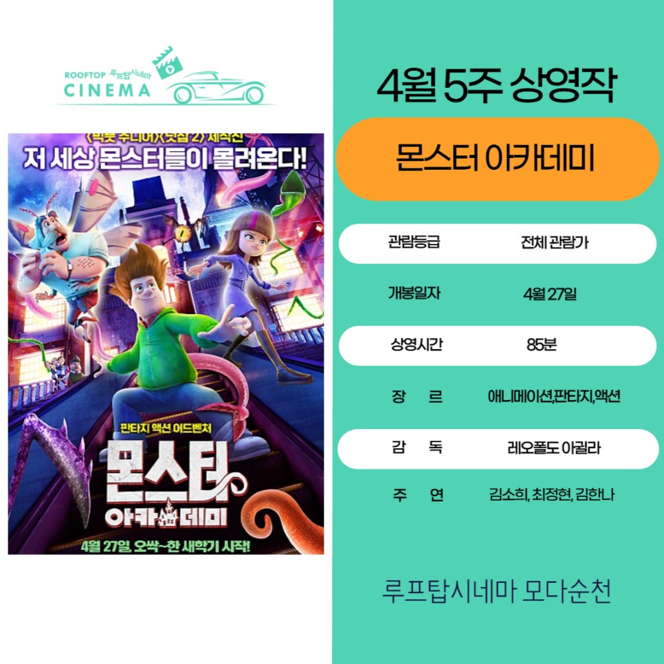 루프탑시네마 모다순천점 이미지