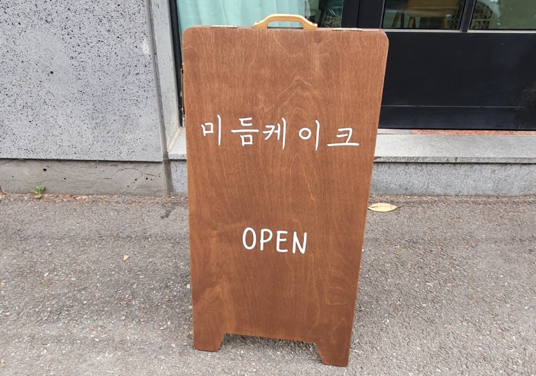 미듬케이크 이미지