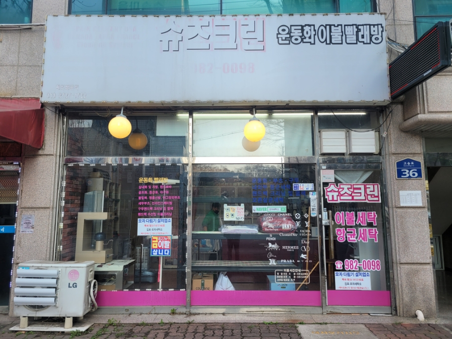 명품세탁연구소 이미지