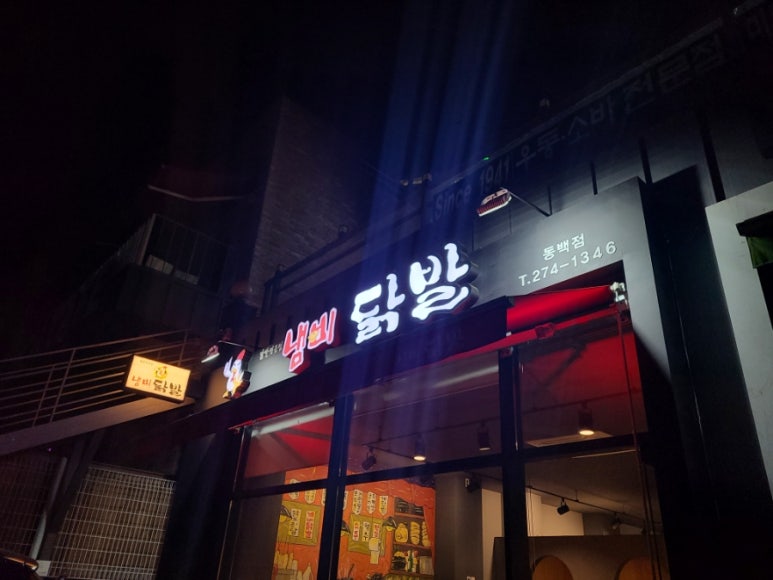 냄비닭발 동백점 이미지