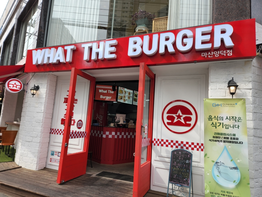 왓더버거마산 이미지