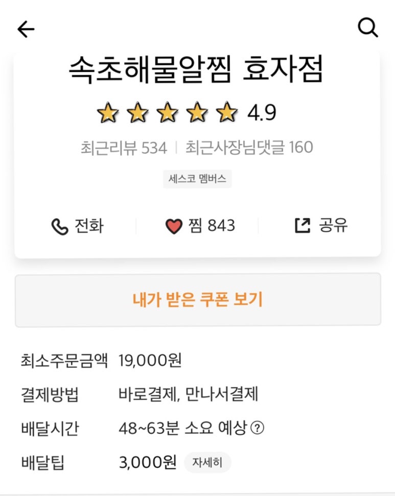 속초해물알찜 이미지