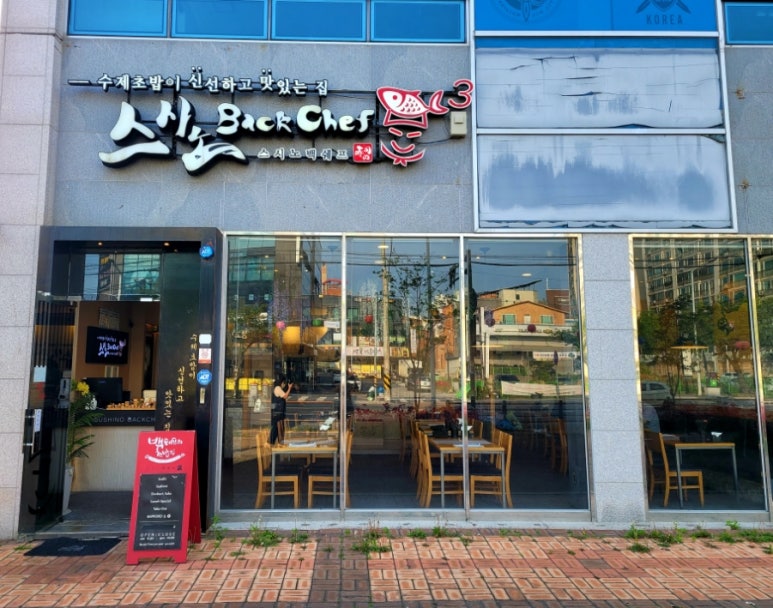 스시노백쉐프익산모현 이미지