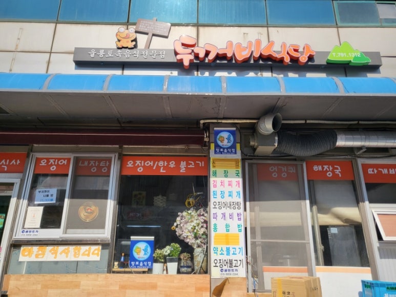 도동제일식당 이미지