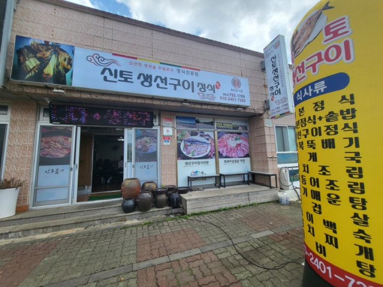신토식당 이미지