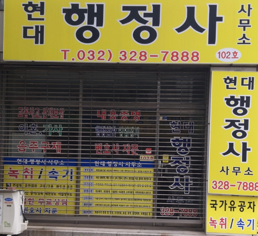 현대행정사사무소 이미지