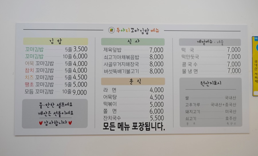 두야리꼬마김밥 이미지