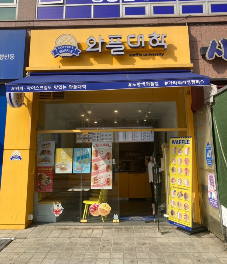 와플대학가라뫼서정캠퍼스 이미지