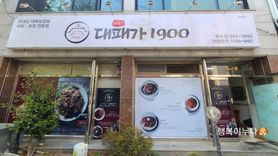 대패가1900 이미지