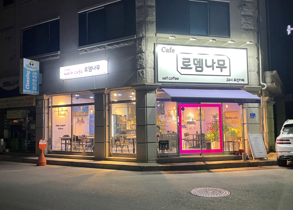 로뎀나무무인카페 이미지
