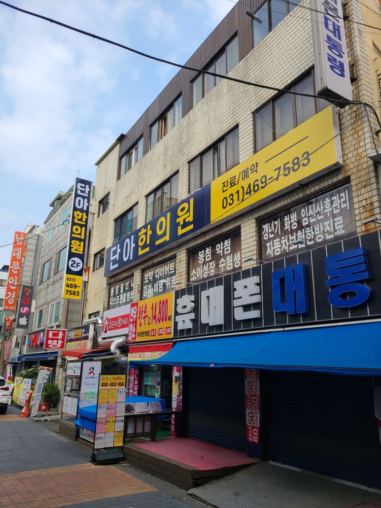 단아한의원 이미지