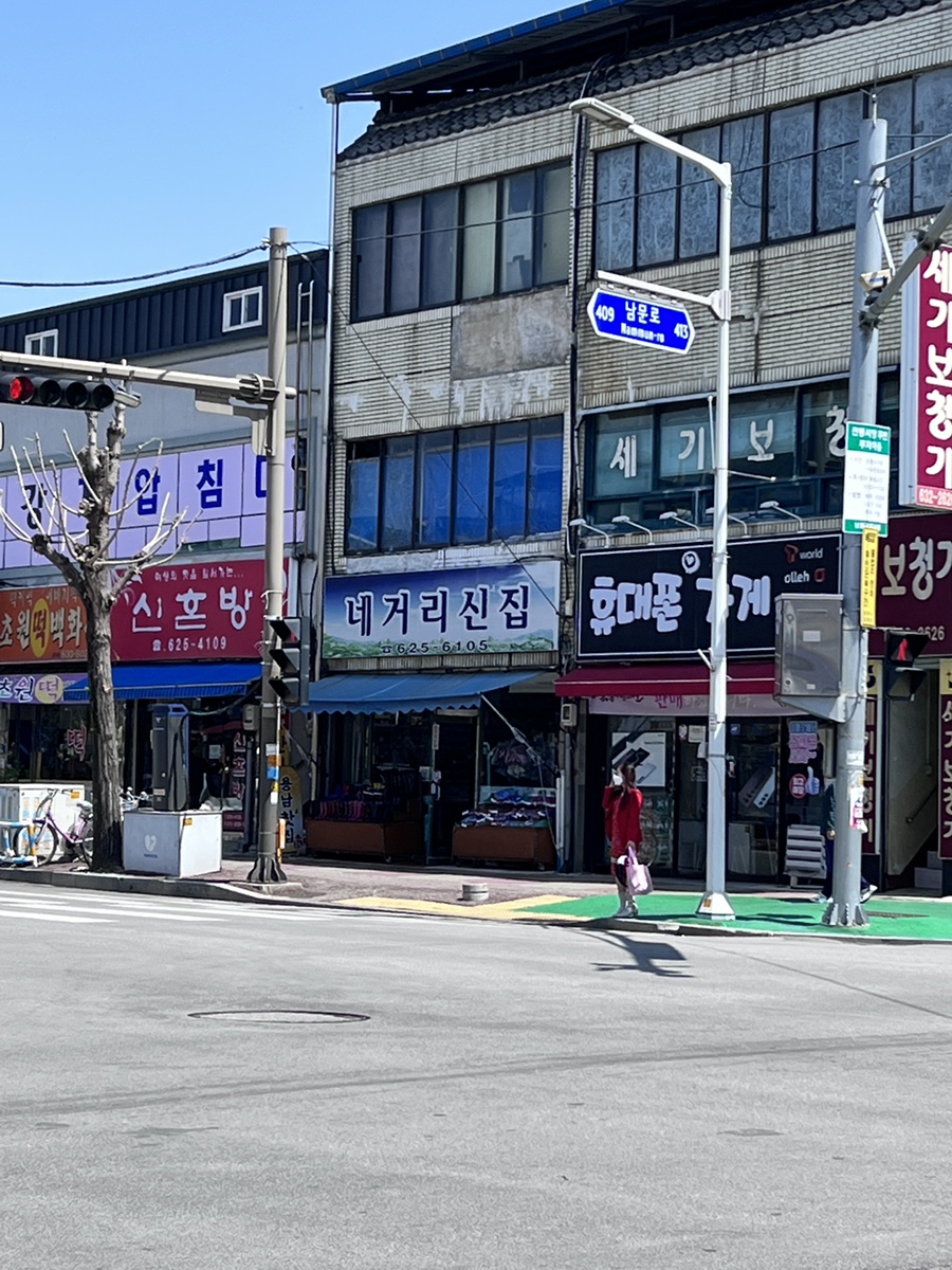 네거리신집 이미지