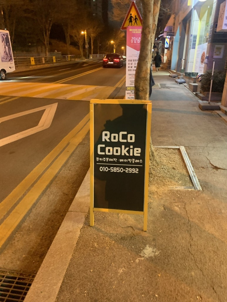 로코쿠키 이미지