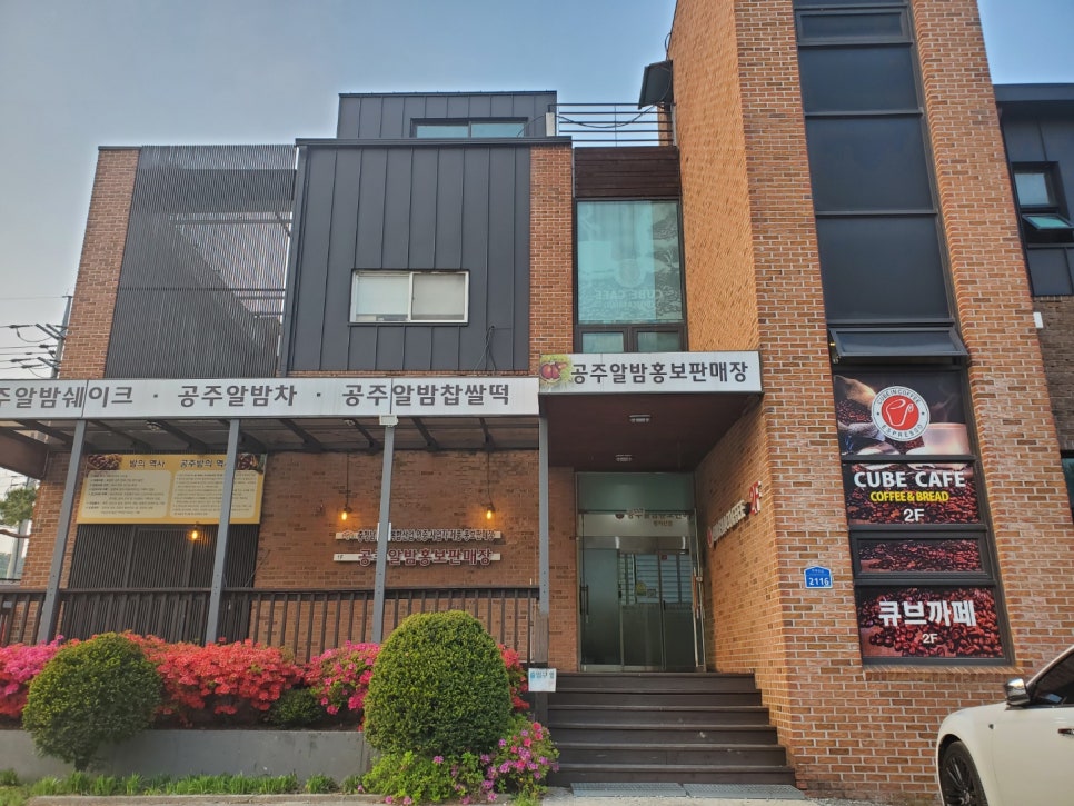 알밤홍보판매장 이미지
