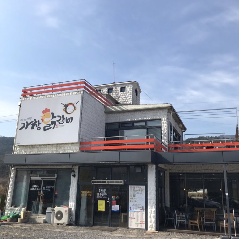 가창닭갈비 이미지