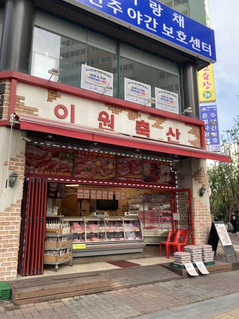 이원축산 이미지