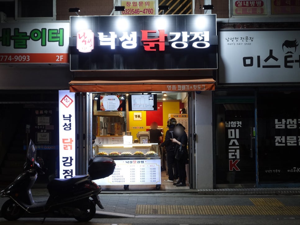 낙성닭강정 이미지