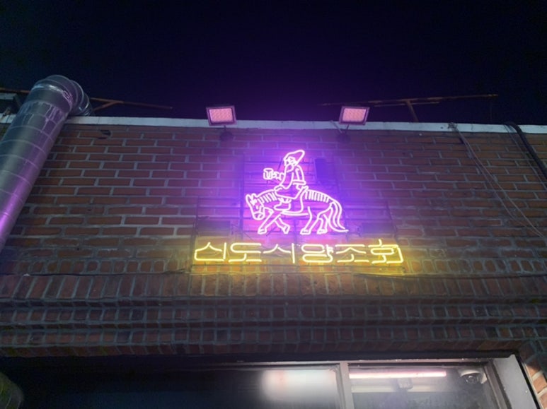 신도시양조회 이미지
