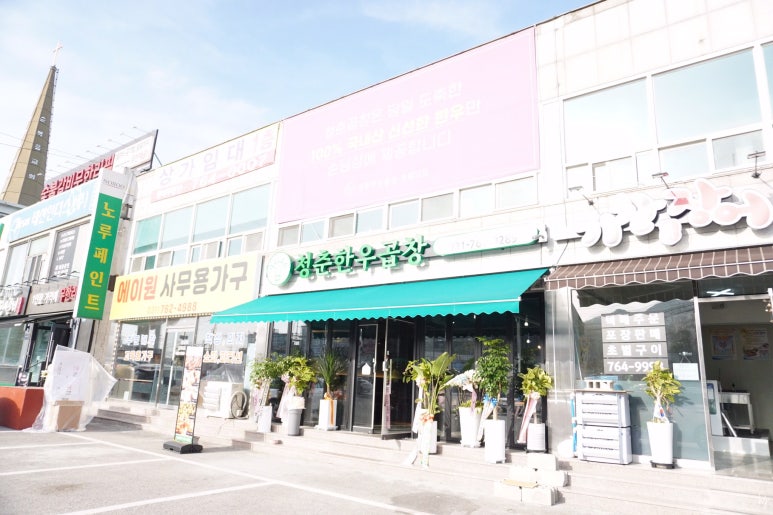 청춘한우곱창 이미지