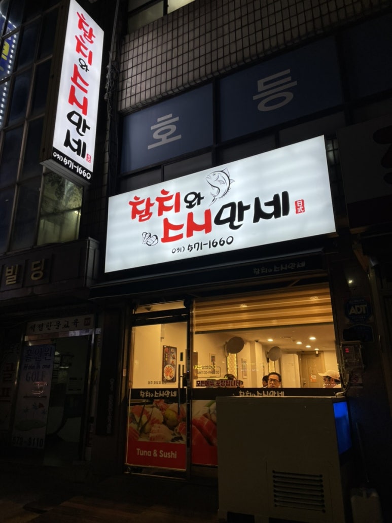 참치만세 이미지