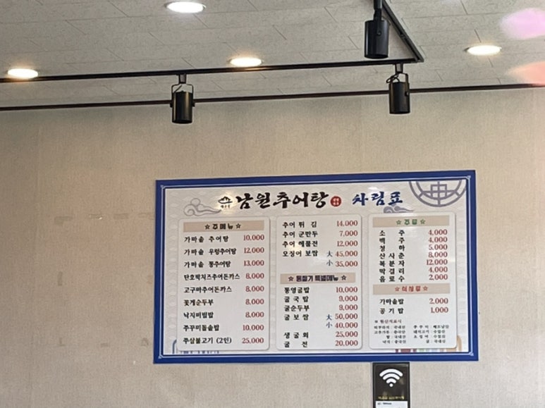 백운골남원추어탕 이미지