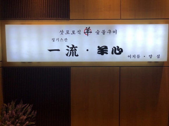 이치류양심 이미지