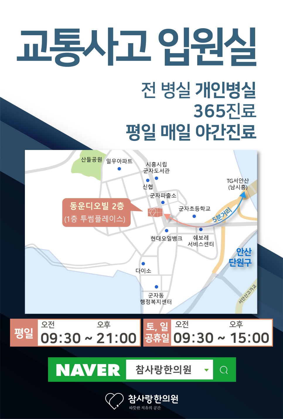 참좋은한의원 이미지