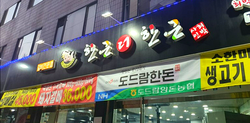 한근더한근 이미지