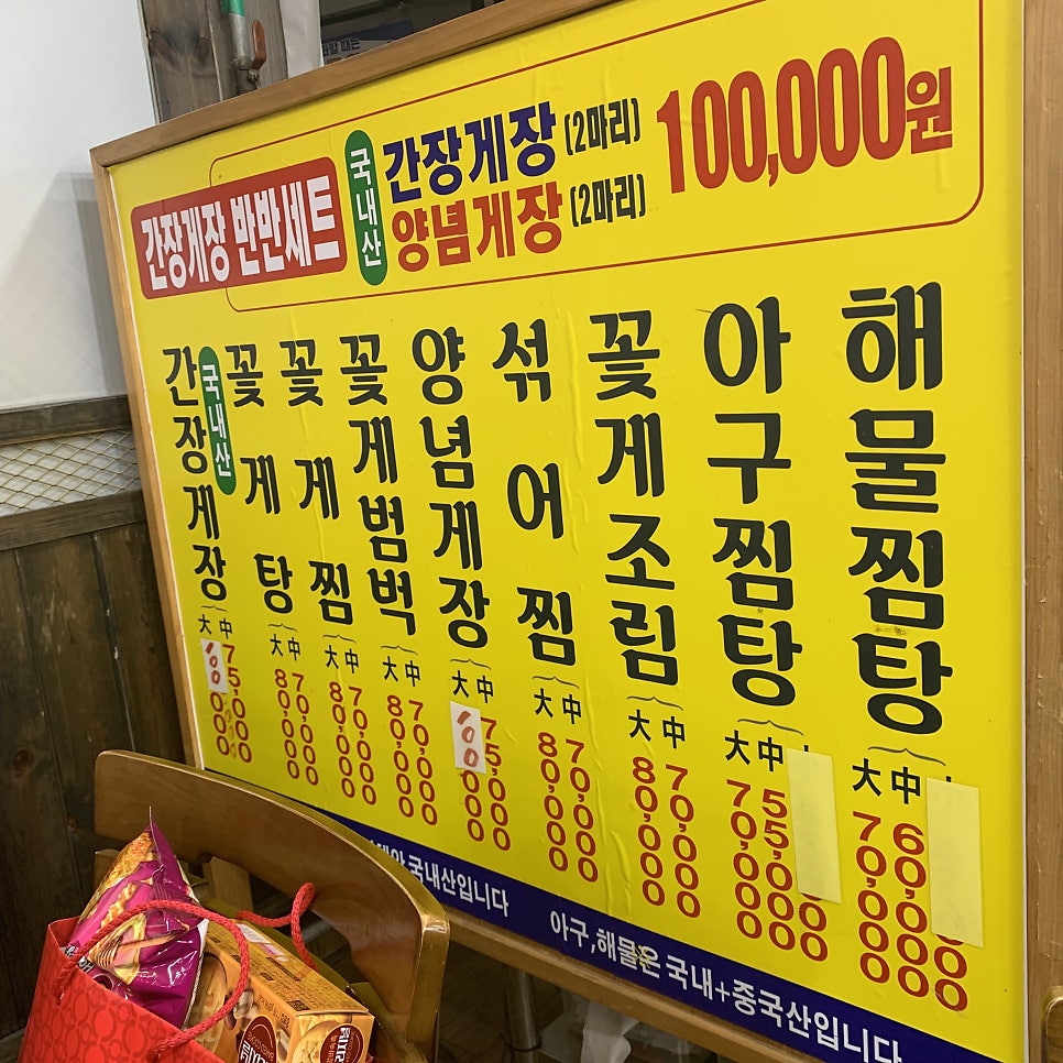 반반게장 이미지