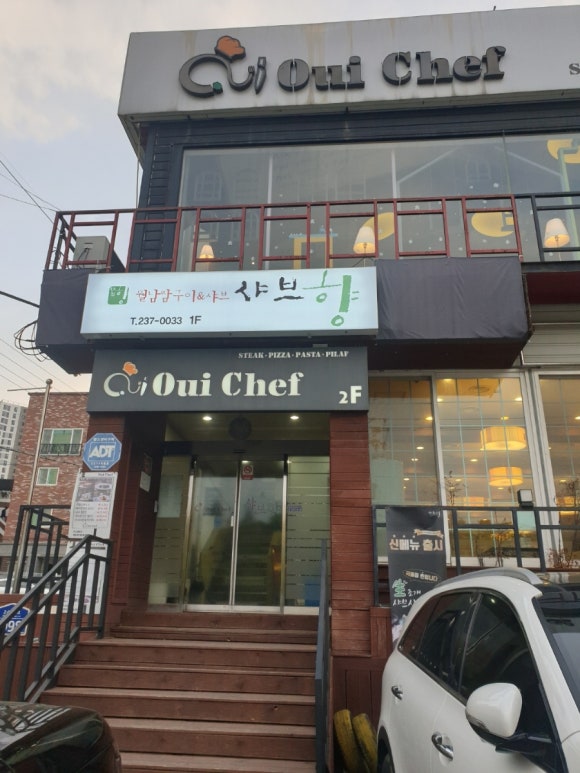 샤브향청주 이미지