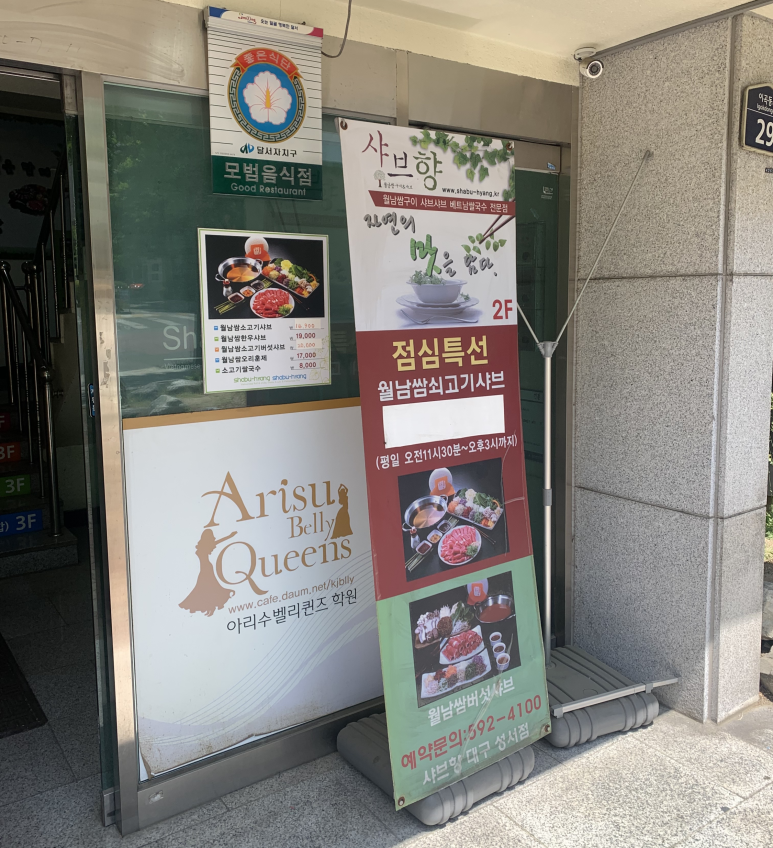 샤브향(성서점) 이미지