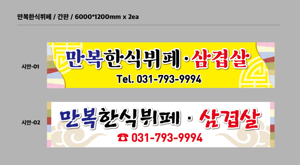 만복한식뷔페 이미지