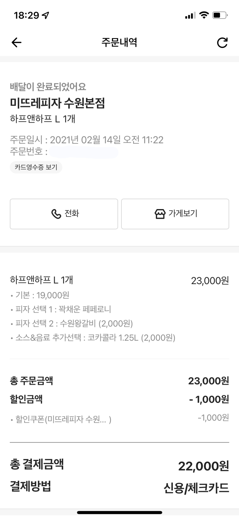 미뜨레피자수원 이미지