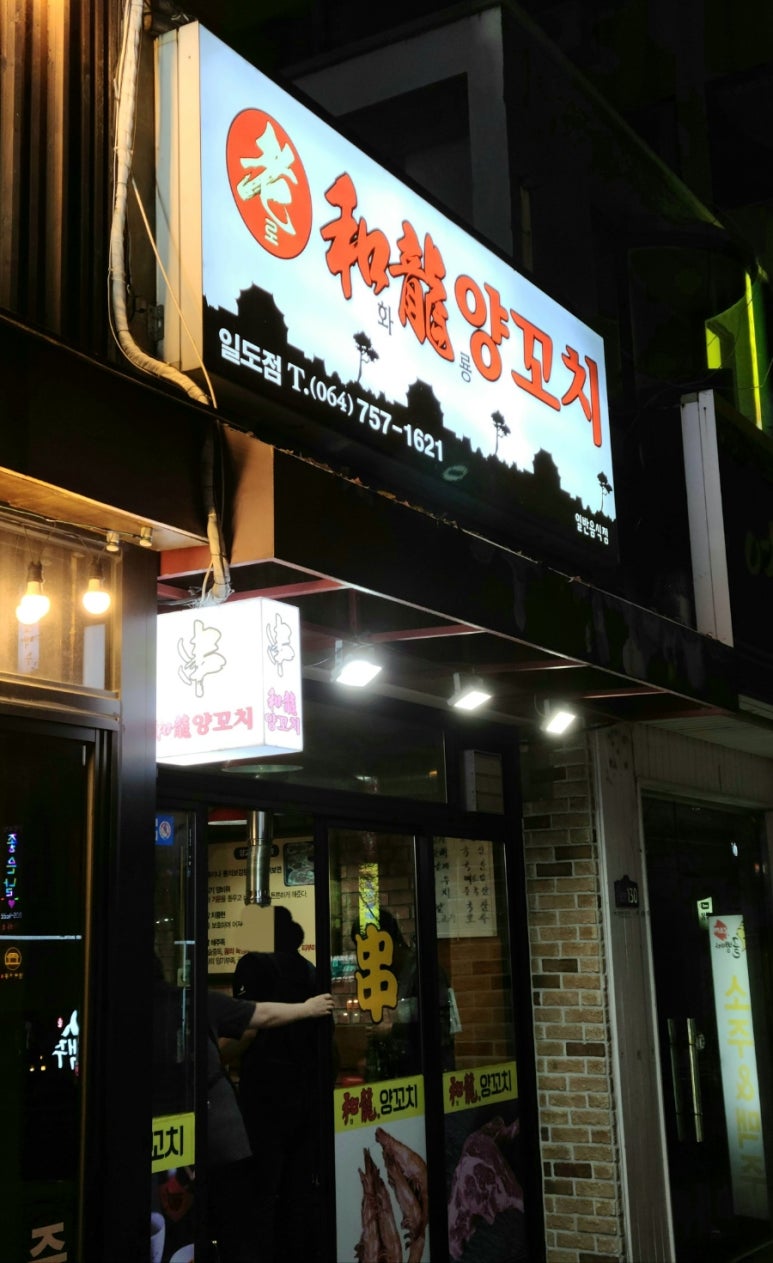 화룡양꼬치마라탕 이미지