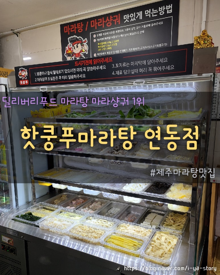 핫쿵푸마라탕연동점 이미지