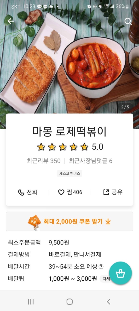 뽕꾸푸드 이미지