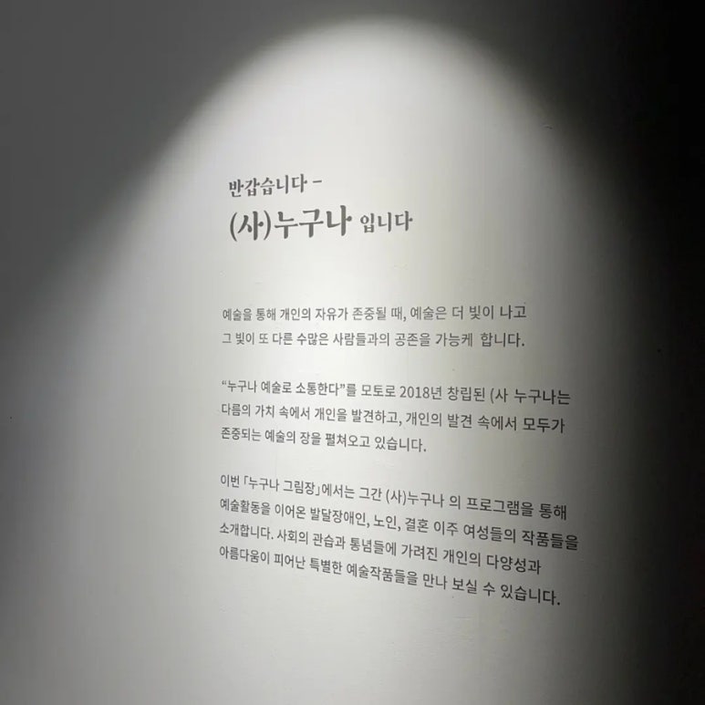 사단법인 누구나 이미지