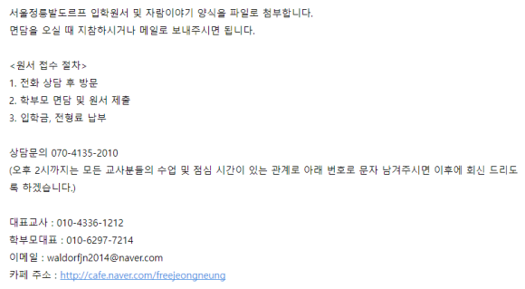 대안교육기관 서울정릉발도로프학교 이미지