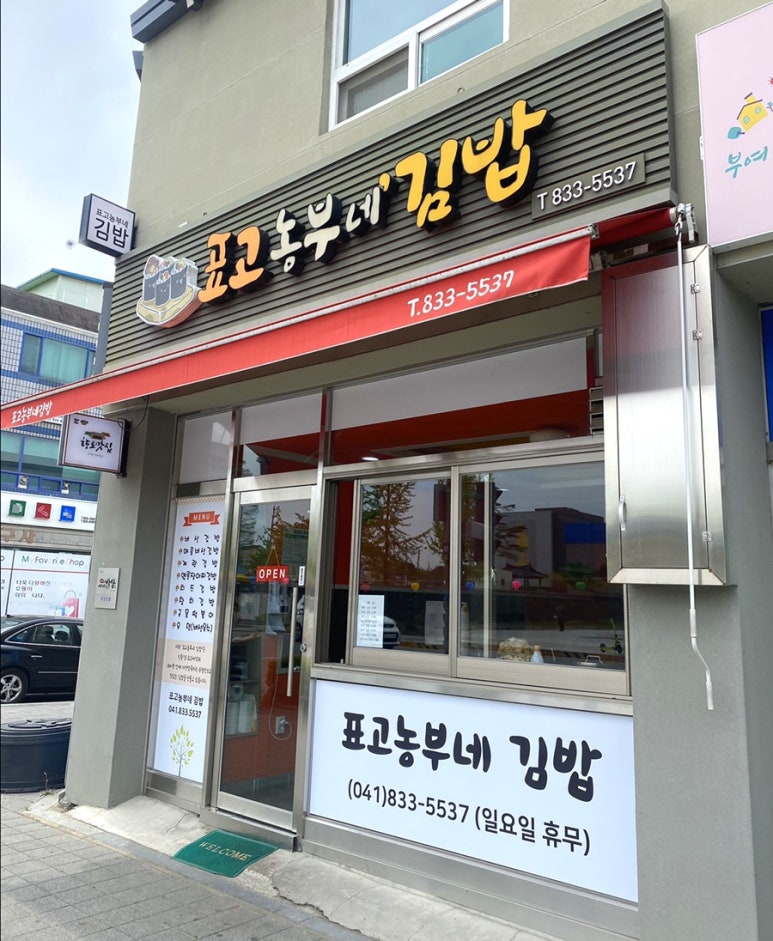 표고농부네김밥 이미지