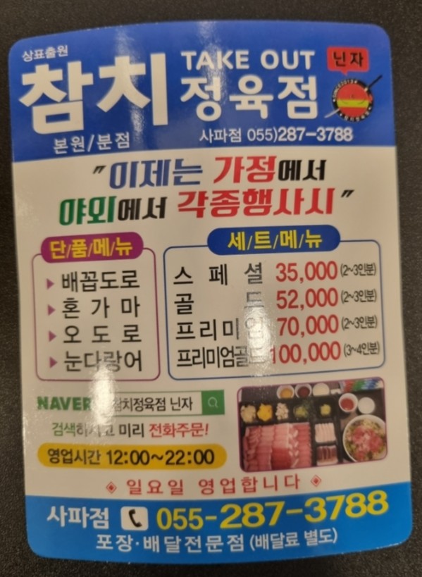 참치정육점닌자 이미지