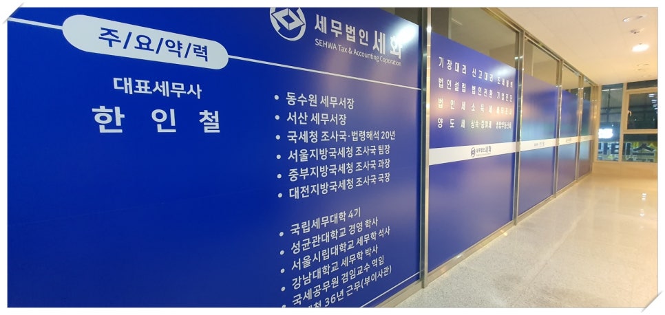 세무법인세화 이미지