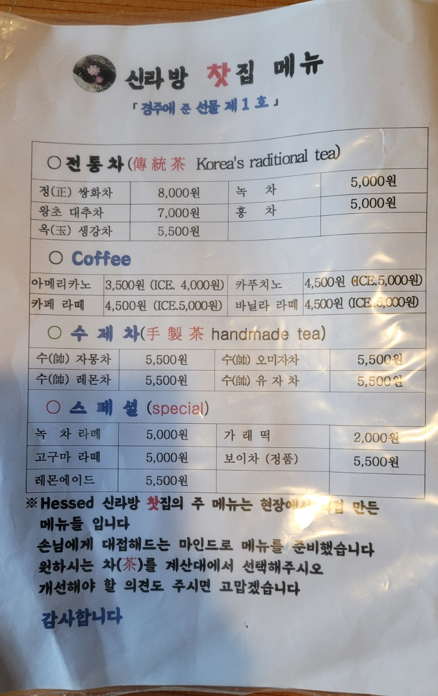 민속찻집 이미지