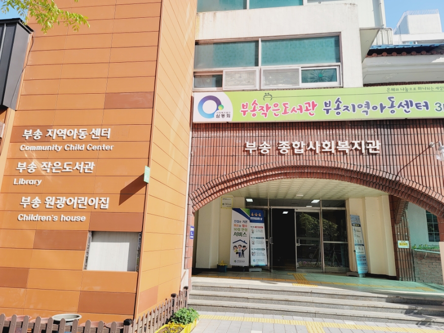 부송원광어린이집 이미지